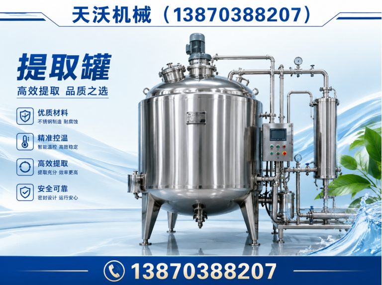 铅山县提取罐展示图